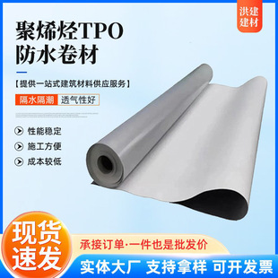 Waterproof material TPO self-adhesive waterproofing membrane for steel structure metal roofing thermoplastic polyolefin waterproofing membrane