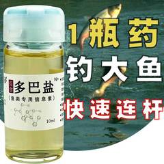 魚誘多塩魚類飢餓ホルモン釣り促進剤10ミリリットル誘魚餌料打巣小薬添加剤