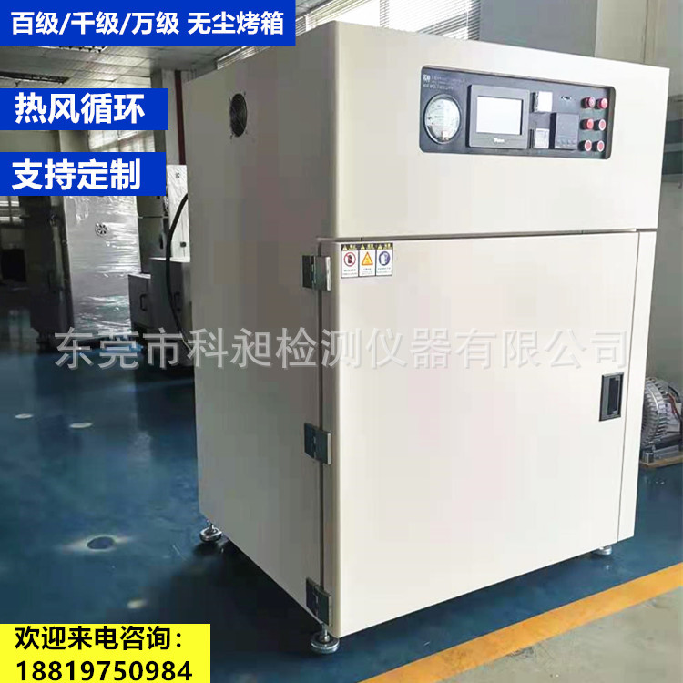 不锈钢无尘洁净烤箱单门无尘烘箱化妆品医疗器具百级无尘烤箱