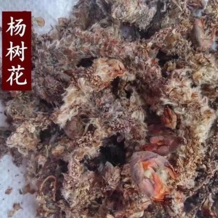 杨树花 1kg中药材 杨树须 杨树芽 杨树花 杨絮-阿里巴巴