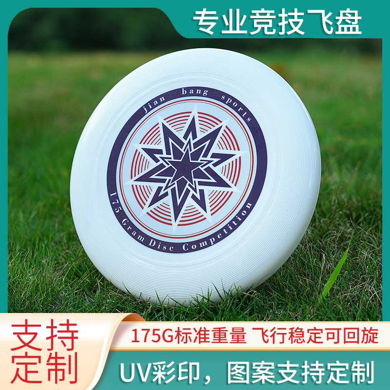Outdoor flying disc plastic flying disc professional competitive game level adult high-speed spinning dodge flying disc