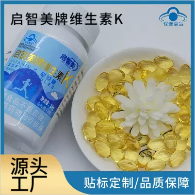 启智美牌维生素K软胶囊 蓝帽食品厂家直销0.4g每粒 维生素K2 90ug