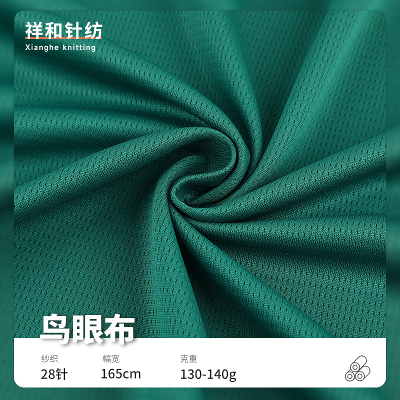 全涤75D速干针织鸟眼布 弹力运动服透气T恤面料 吸湿米通网眼布