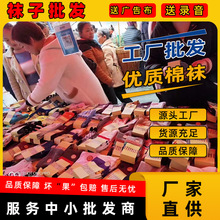 舶森早市摆摊跑江湖赶集货源男女中筒棉袜子批发诸暨袜子中筒袜子