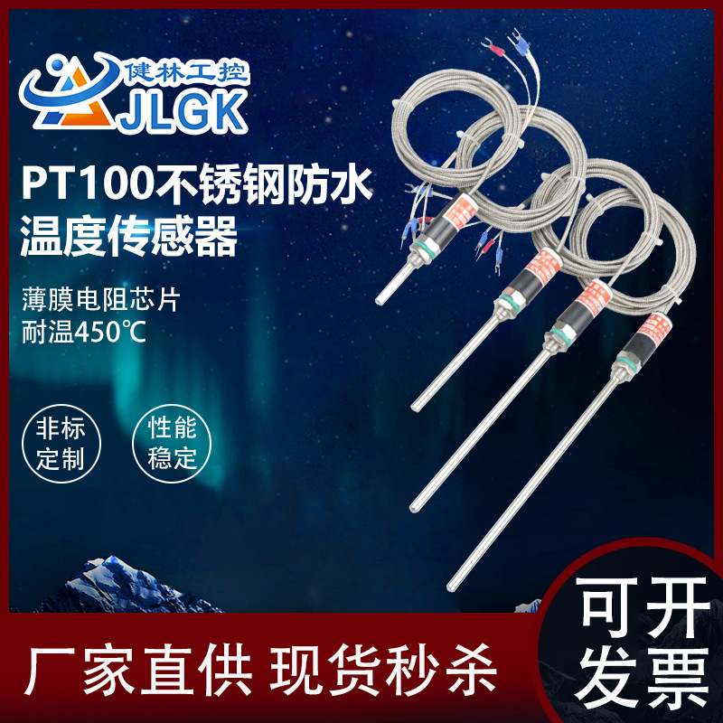 Pt100温度传感器铂热电阻WZP-187防水温度探头 K/E型热电偶感温棒