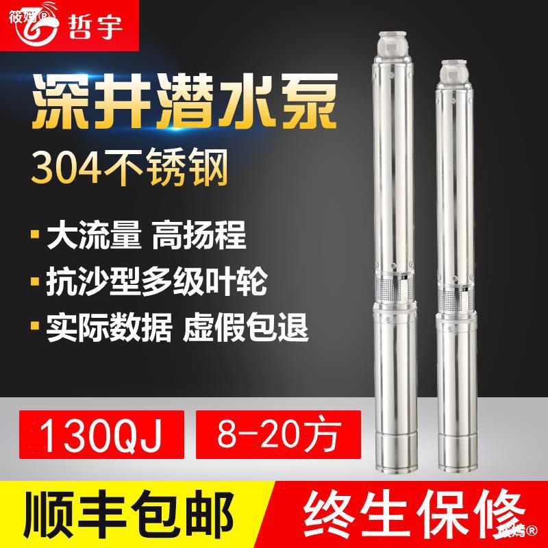 深井潛水泵不鏽鋼家用220v大流量高揚程抽水機農用灌溉三相380v