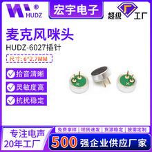 6027P插针高灵敏咪头6*2.7MM全指向抗干扰玩具录音带针咪头传声器