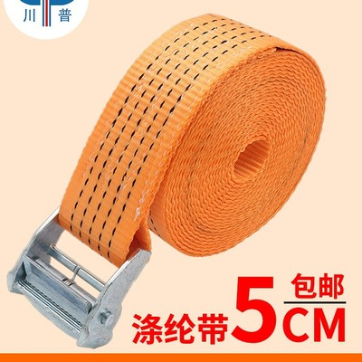 Pressure deduction Lashing 5cm National standard Polyester fiber Metal buckle Fastening tape automobile Goods pack fixed Widen