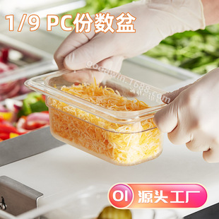 ��� PC�ݔ���1/9͸���֔��з���ʳƷ�P���r��ˮ���֔��P�rˮ�P
