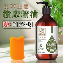 现货艾草生姜按摩精油开背推拿油刮痧油发热美容院身体油批发