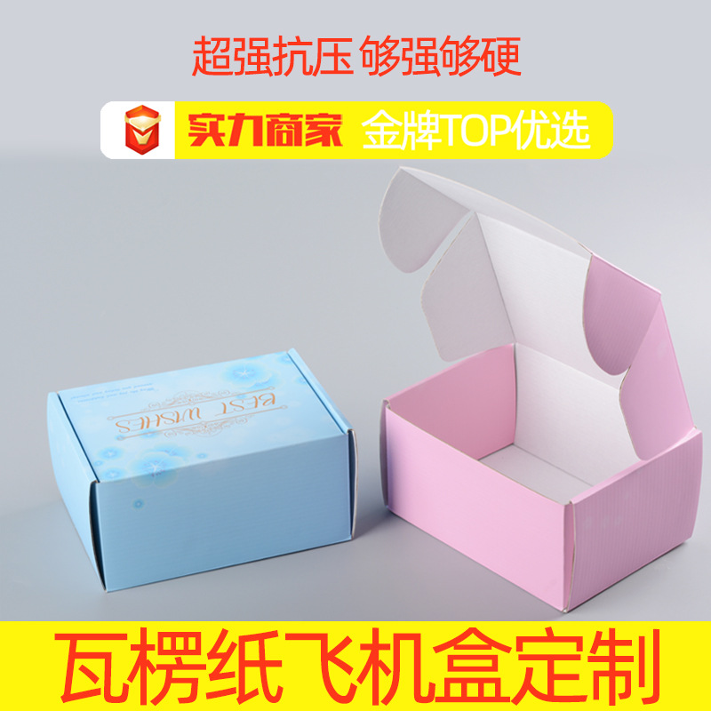 飞机盒定制可印刷logo电吹风机瓦楞纸包装盒服装快递双面彩盒印刷