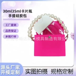 口红饰品包包 定制珠珠链条手提包 30-35ml卡片喷雾瓶硅胶手拎包