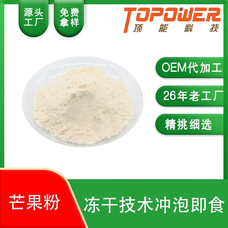 Источник с фабрики, прямые продажи, лиофилизированный порошок манго, шлифовальный порошок, украшение для выпечки, натуральный пигмент, прямой питьевой порошок