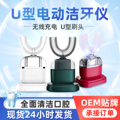 U型音波充電式電動歯ブラシ成人シリカゲルu型スケーラー怠け者振動電動歯ブラシ卸売り