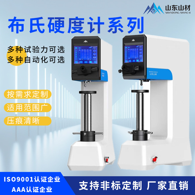 大型工件布氏硬度试验机HB-3000D型电子加力加高中型布氏硬度计