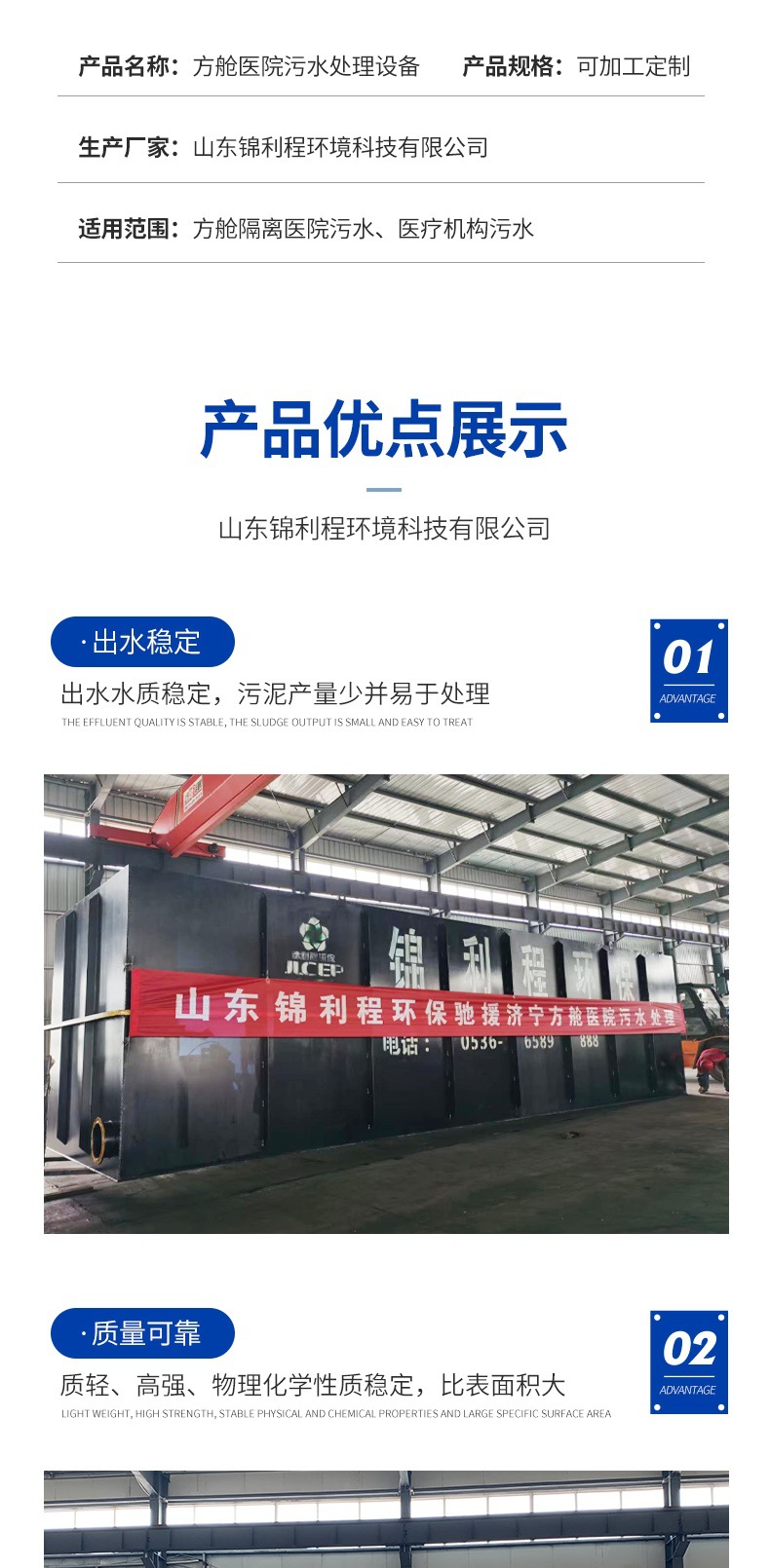 方舱医院污水处理设备详情页_004.jpg