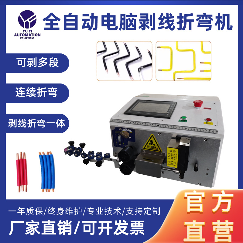 全自动电脑剥线折弯机配电箱柜配套电线折弯机6平方纯电动折线机