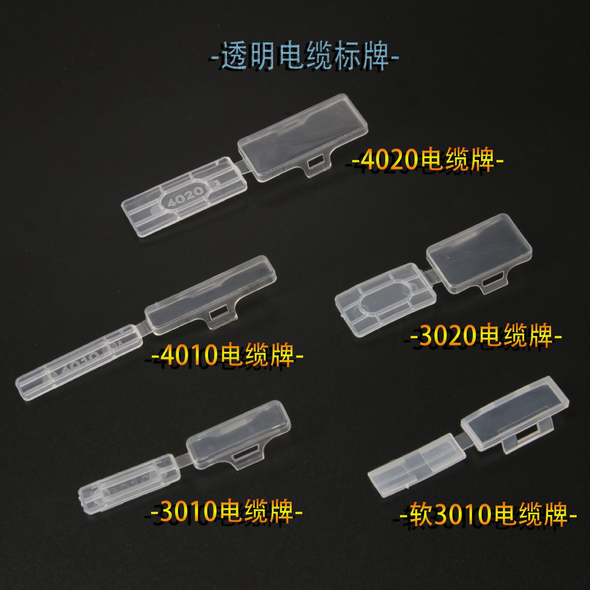 塑料3010透明电线电缆标牌标志牌标识框扎带标示挂牌带标签盒