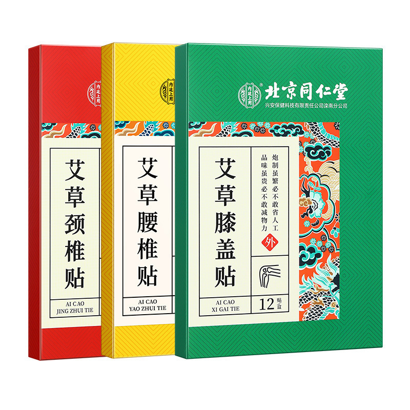 北京同仁堂内廷上用艾草膝盖贴颈椎贴腰椎贴身体贴膏膏药贴护理待|undefined