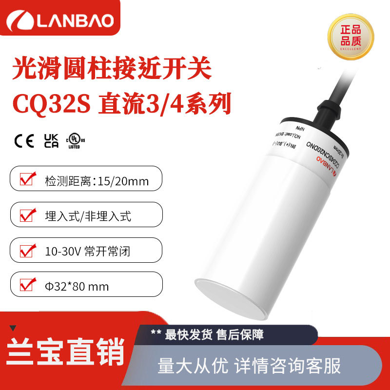 兰宝传感器CQ32SCF15DNO 埋入15mm塑料外壳防水NPN 电容接近开关