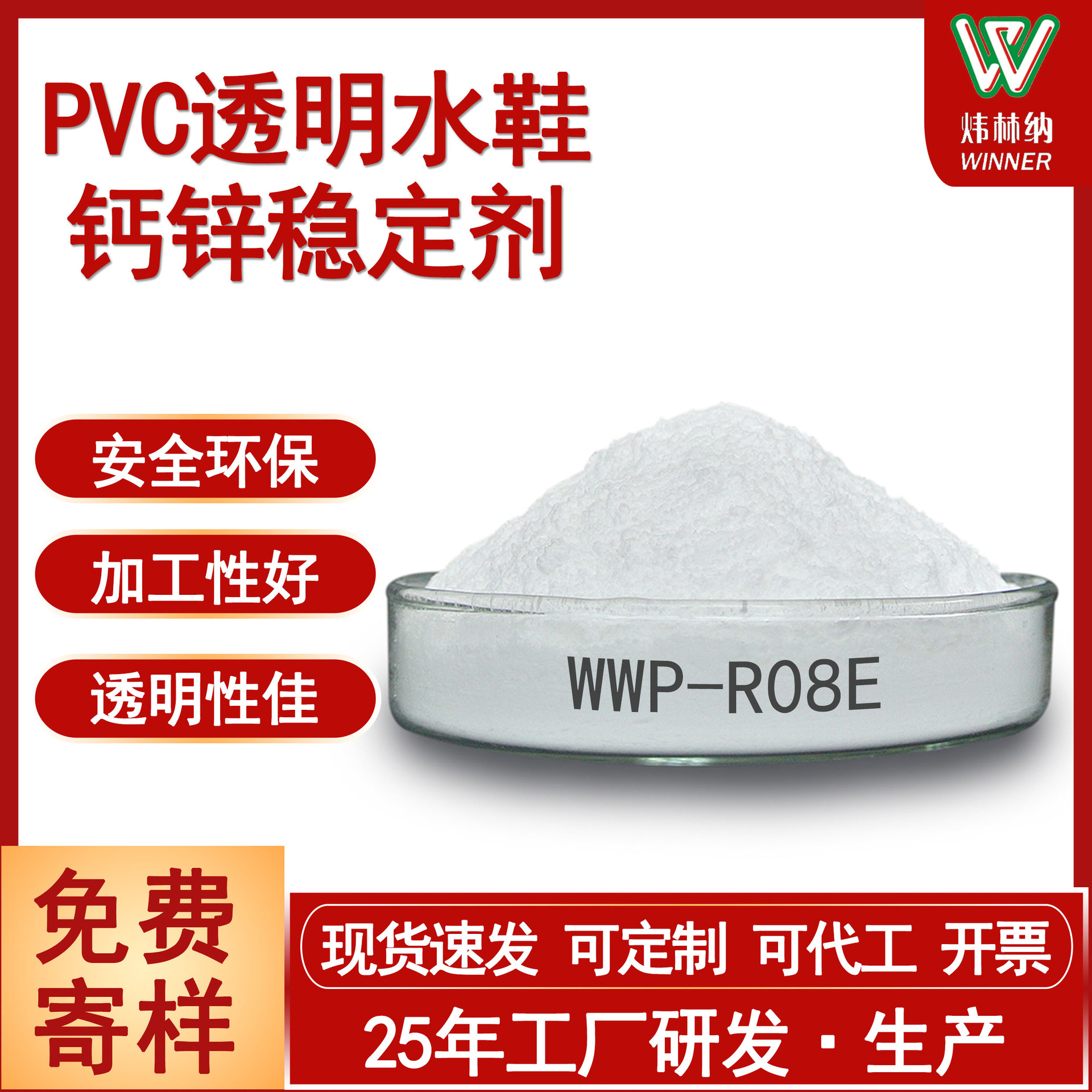 厂家现货 耐高温透明稳定剂 透明pvc热稳定剂透明水鞋雨鞋用