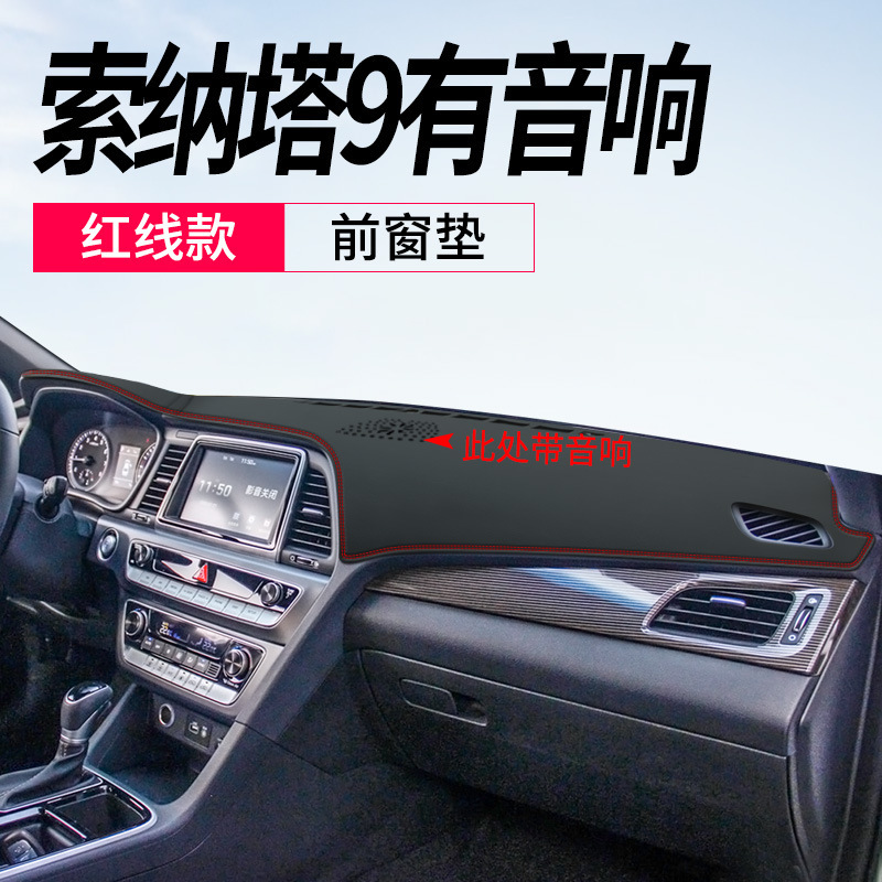 适用现代索纳塔8索八仪表台避光垫九9内饰改装饰专用中控防晒遮阳|undefined