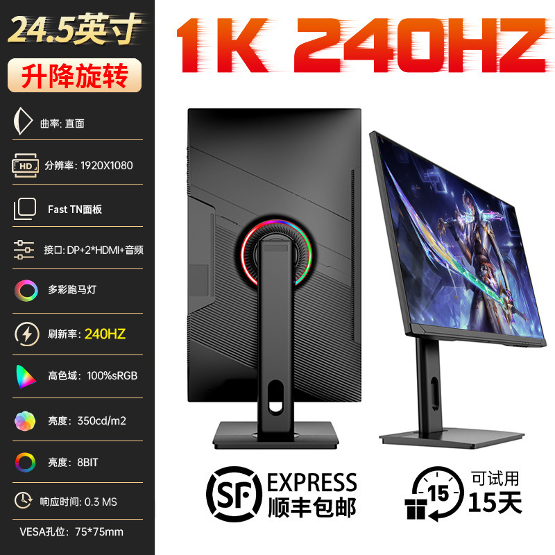 Little Black 24inch 대면 1K240HZ TN 스크린 전문 게임 공식 표준