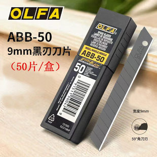 Japan's OLFA Alliwa small utility knife full black blade 9mm industrial cutting blade ABB-50