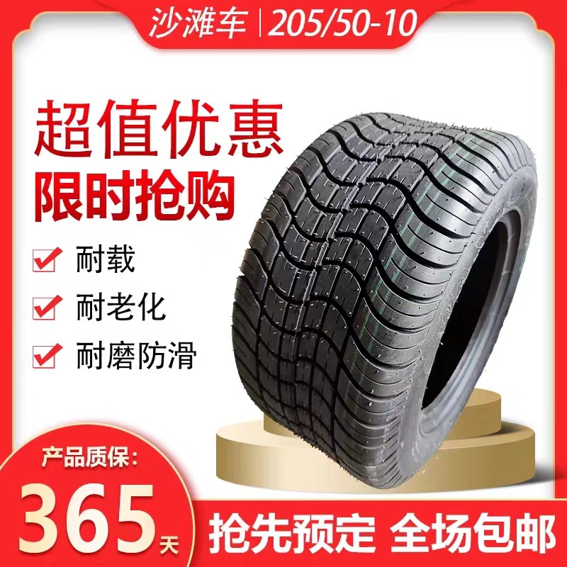电动观光车巡逻车高尔夫球车胎205/50-10万达真空胎18X8.00-1