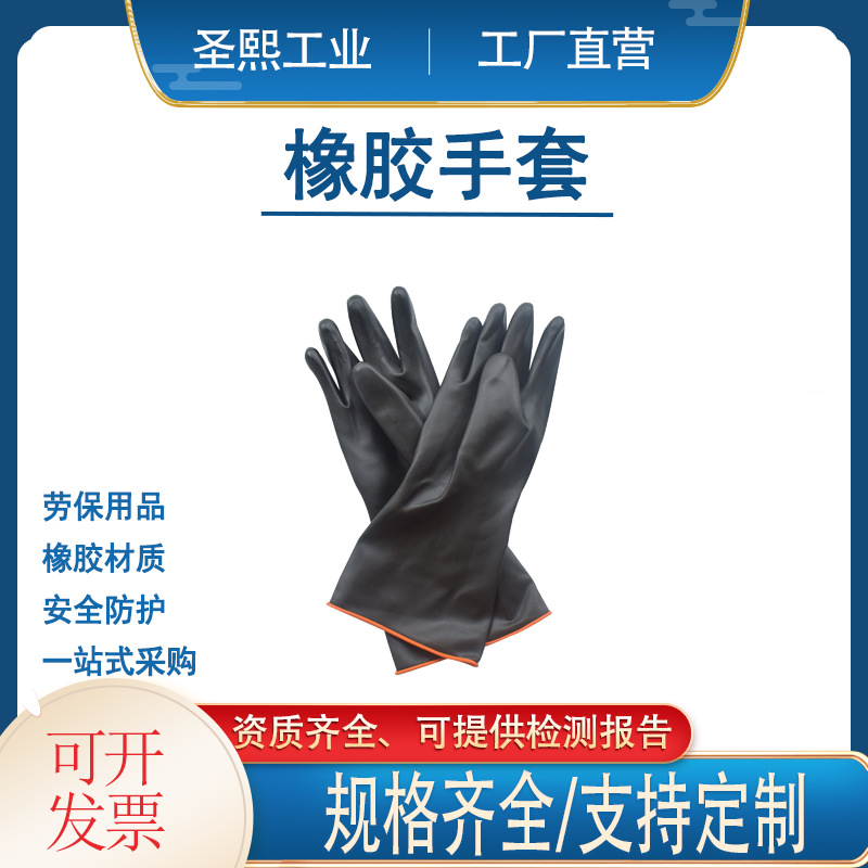 防滑劳保工业乳胶手套耐酸碱手套加厚加长防化手套