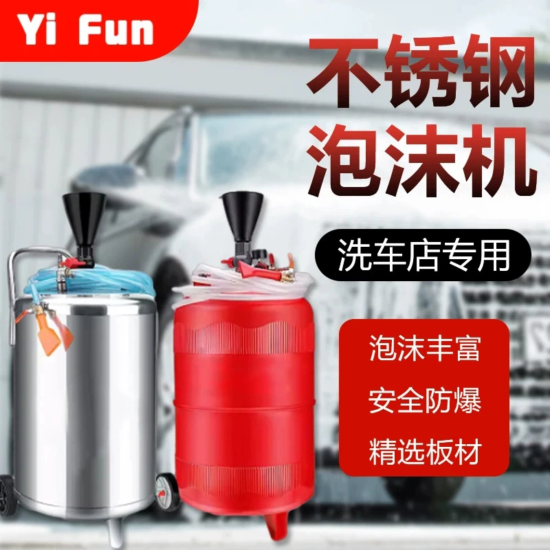 Пенопластовая машина вспенивающее ведро резервуар автомойка автомойка специальная машина артефакт коммерческий автомобиль оборудование для красоты полный набор