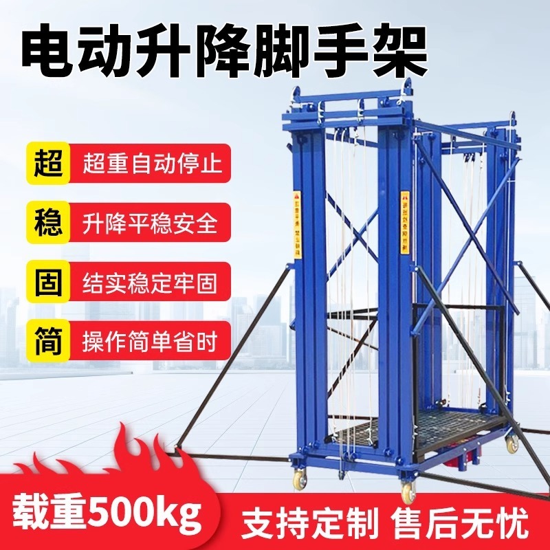 電動昇降足場、折りたたみ式屋内外自動昇降機、貨物エレベーター、移動式昇降プラットフォーム|undefined