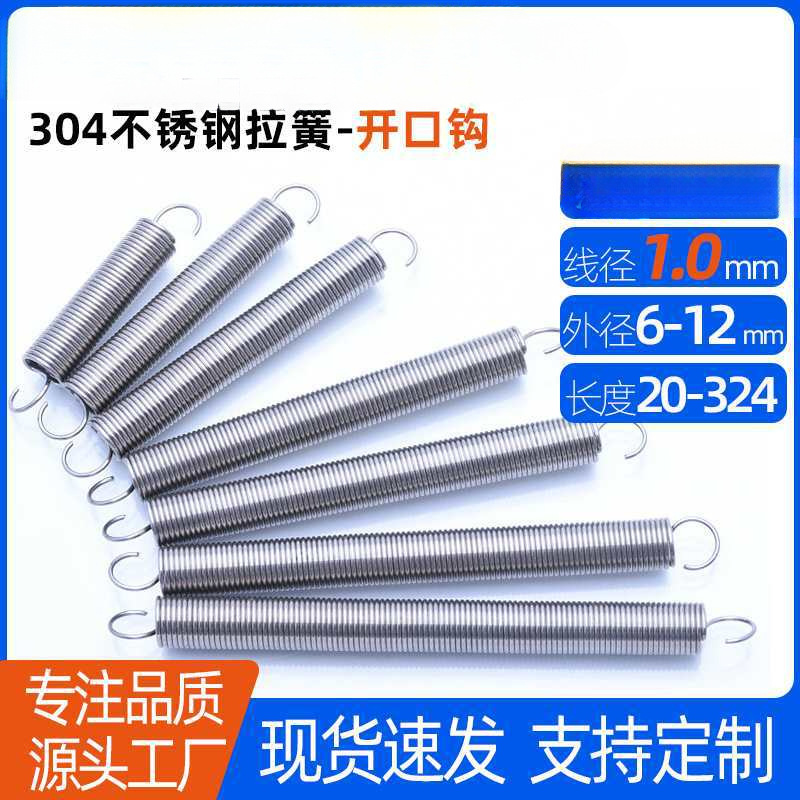 1*6/7/8/9/10/12不锈钢小拉簧开口钩拉簧挂钩拉力单钩 短拉伸弹簧
