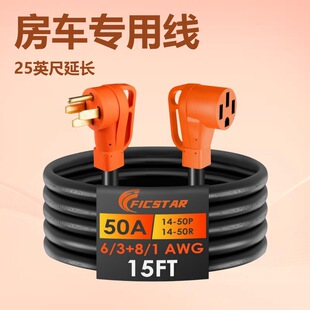 Ficstar 15FT 50 Amp ���ⷿ܇���L�����ֱ�,125/250V,12500W