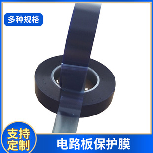 Circuit Board Electroplating Heavy-Duty Blue Tape, Circuit Board Gold-Plating Edge Blue Tape, Eyeglass Polishing Protective Film