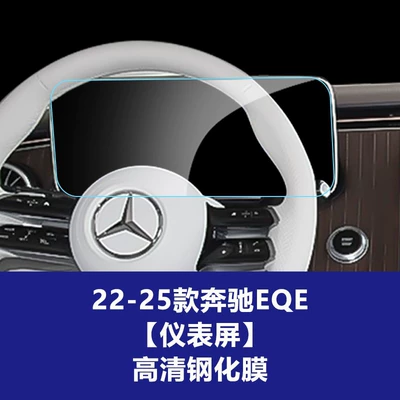 Car interior film: A-Class, Cla, Glb, Integrated Large-Screen Tempered - 22-25-mercedes-benz-eqe-instrument-screen-high-definition-tempered-film