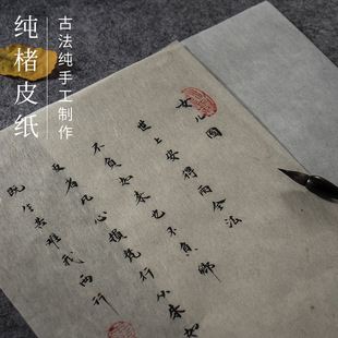 手工楮皮纸宣纸复古做旧工笔画国画创作专用小楷毛笔书法作品纸-阿里巴巴