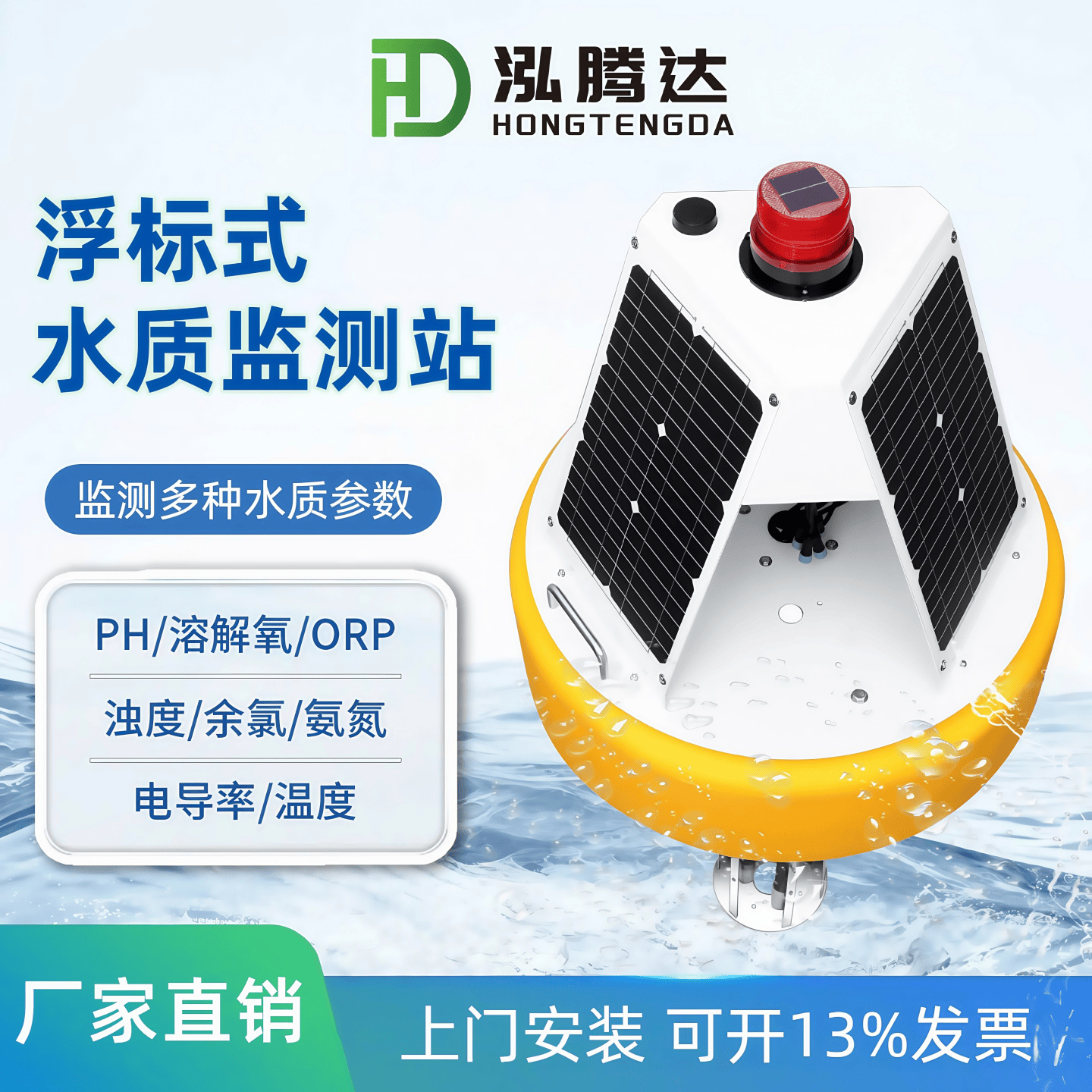 河道湖泊水库多参数浮标水质自动监测设备