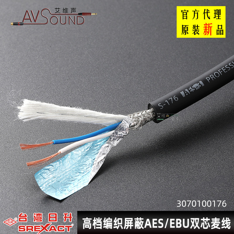 S-176日升低电容话筒线AES-3双芯麦线AES-EBU数字信号3070100176