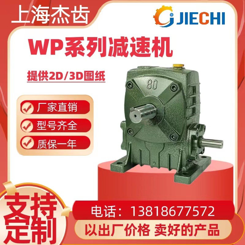 wpwdk蜗轮蜗杆减速机WPWDK80速比50小型蜗杆gear box