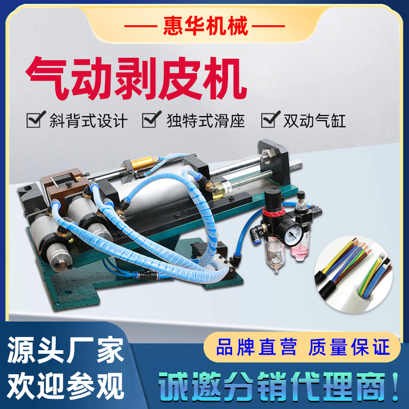 305半自动气动剥线机310电源护套线剥皮机315气电式多芯线脱皮机