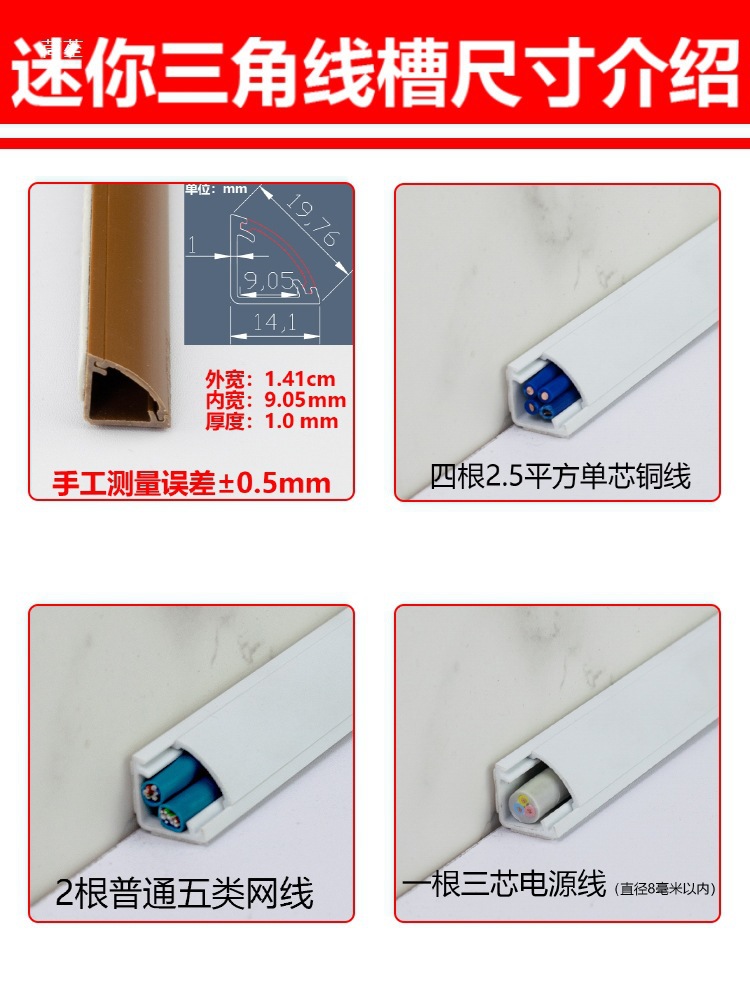 新款墙角走线槽三角扇形迷你踢脚线式隐形网线隐藏电线整理地线槽