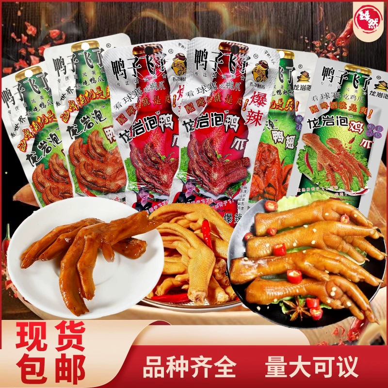 Утка Летающий Дракон Рок утиные лапки горячий Дракон Рок утиные крылья Пузырьковые куриные лапки пивная версия закуска оптом