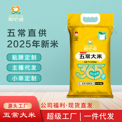 2025年新米厂家直供粮心道基地直供大米5kg编织袋10斤家庭装