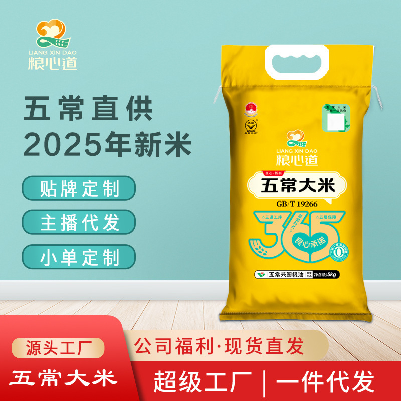 2025年新米厂家直供粮心道基地直供大米5kg编织袋10斤家庭装|undefined
