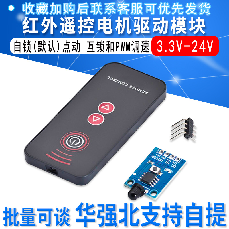 微型无线遥控正反转停止模块 3.3V5V12V 直流电机驱动马达PWM调速