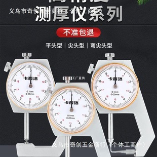 Micrometer High-Precision Thickness Measurement Digital Display Electronic Digital Mechanical with Tip Outer Diameter Wall Thickness Micrometer