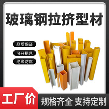 玻璃钢拉挤型材方管圆管角钢槽钢工字钢矩形管檩条污水池盖板玻纤