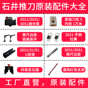 Ishii Manual Push Knife Full Set of Push Knife Accessories Handheld Tile Push Knife Original Original Push Knife Accessories