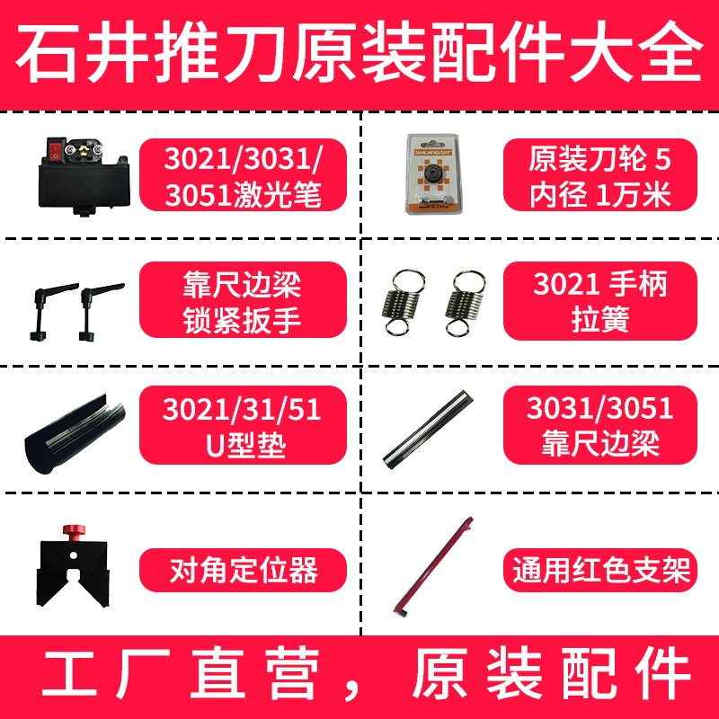 石井手动推刀全套推刀配件手持式瓷砖推拉刀原厂原装推刀配件大全
